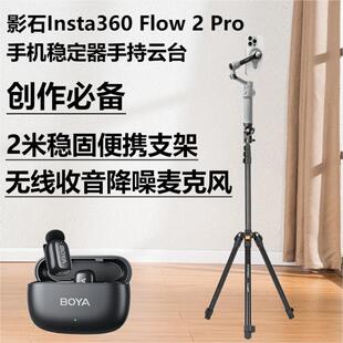 Pro 2米三腳架適用影石Insta360 手機(jī)穩(wěn)定器手持云臺 Flow 三軸增穩(wěn)智能跟拍防抖vlog視頻直播便攜可折疊