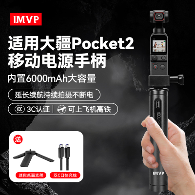 【3C国标】适用DJI大疆OsmoPocket2续航手柄6000毫安电池充电手柄配件延长户外电源杆口袋云台相机外接充电宝