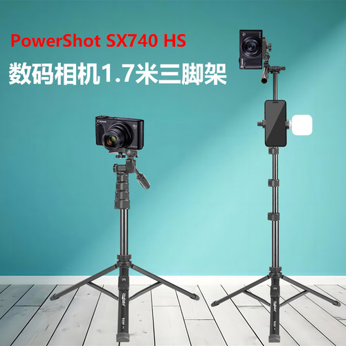 1.7米卡片机三脚架适用Canon/佳能 G12 G15 G11 G10 G7X2 G7X3 SX740数码相机vlog支架直播户外落地三角架