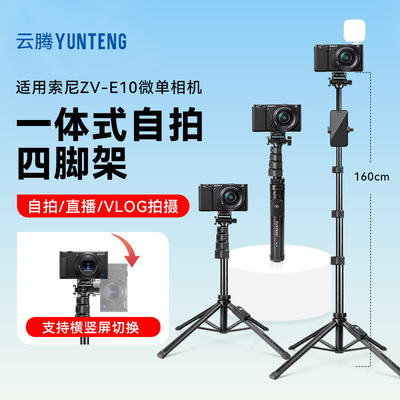 微单相机支架四脚架适用索尼 ZV-E10L ZVE10 zve10M2 zv1二代ZV1M2 a6700手持自拍杆落地三脚架