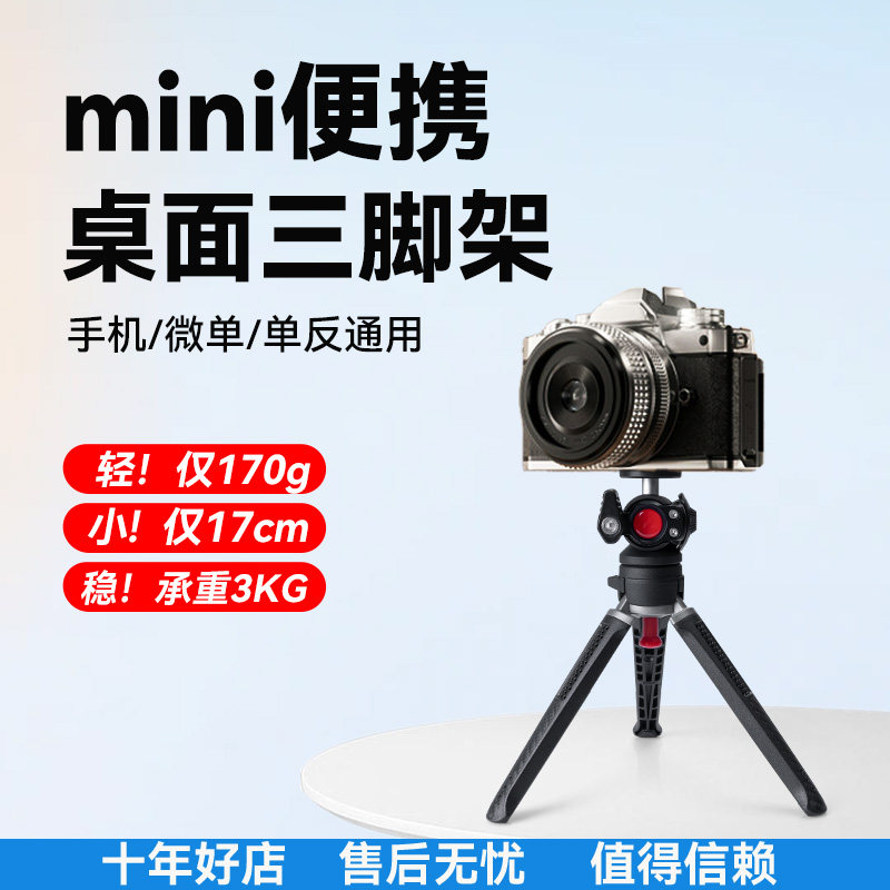 相机桌面三脚架小型便携支架佳能r50尼康索尼富士ccd单反微单三角架迷你手持桌面云台相机支架便携图片