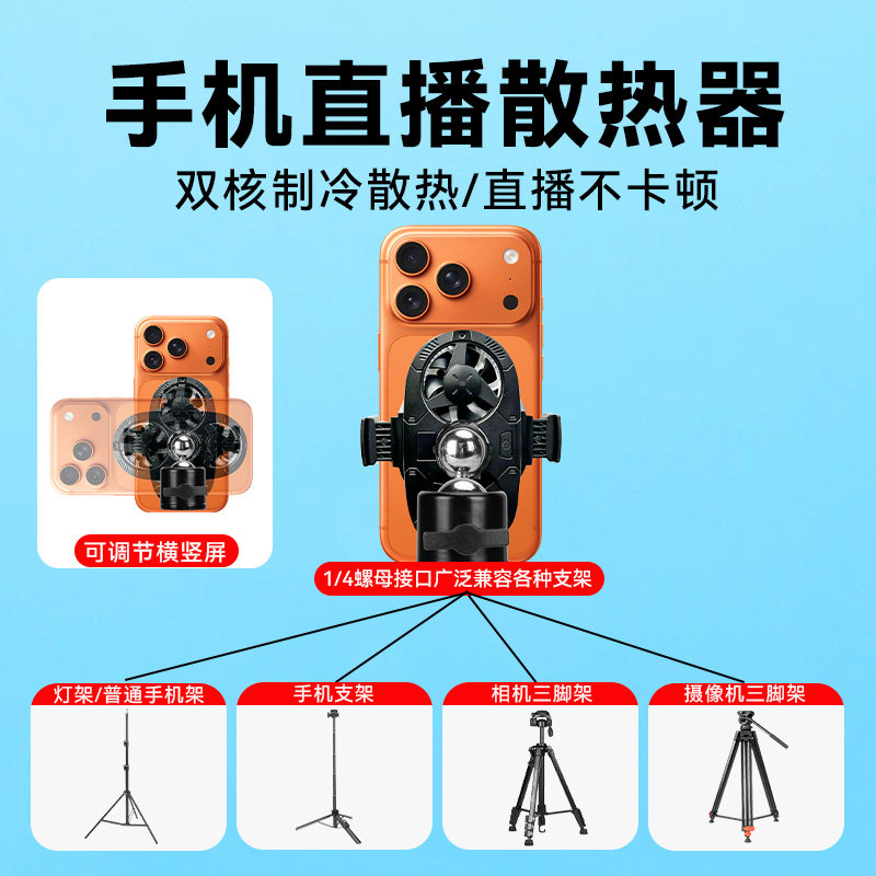 直播手机专用支架带散热器双机位半导体制冷双核散热器直播卖货背夹支架带风扇适用小米黑鲨苹果iqoo红魔手机