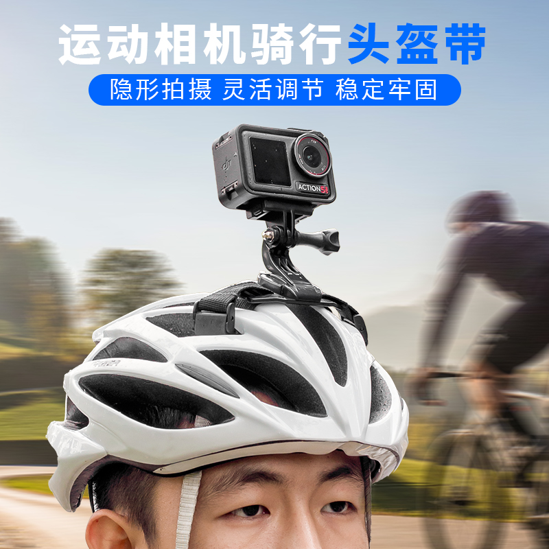 适用运动相机DJI action6/4自行车头盔骑行支架大疆action5pro山地车头盔支架配件固定第一人称视角拍摄