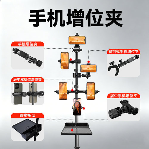 手机增位夹适用富图宝830蓝米酷K8支架手机增位夹演唱会配件