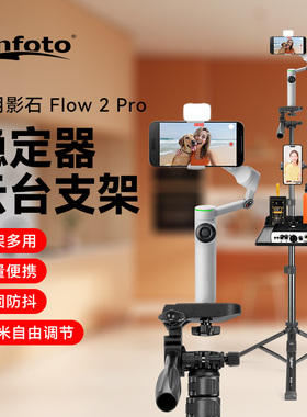 便携式支架适用影石Insta360 Flow 2 Pro手机稳定器Insta360 Flow/Flow2跟拍手持自拍杆三脚架落地三角架