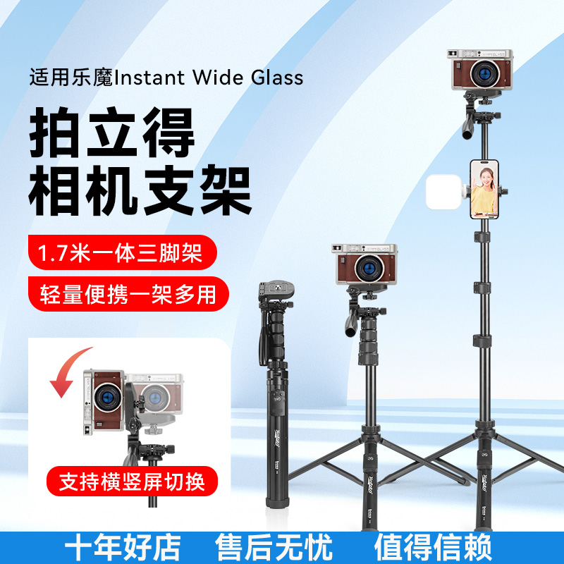 拍立得三脚架适用Lomo乐魔Instant Wide Glass相机拍立得一次成像便携落地支架
