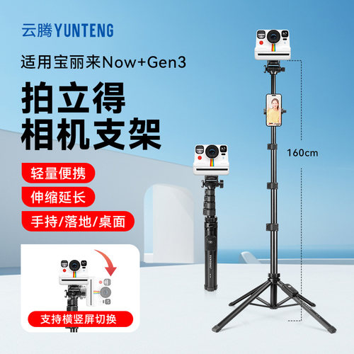 拍立得相机支架四脚架适用PolaroidNow+Gen3宝丽来拍立得胶片相机户外自拍防风落地三脚架手机支架
