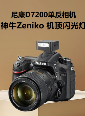 适用D7200闪光灯尼康D7200单反相机 Godox神牛Zeniko机顶闪光灯
