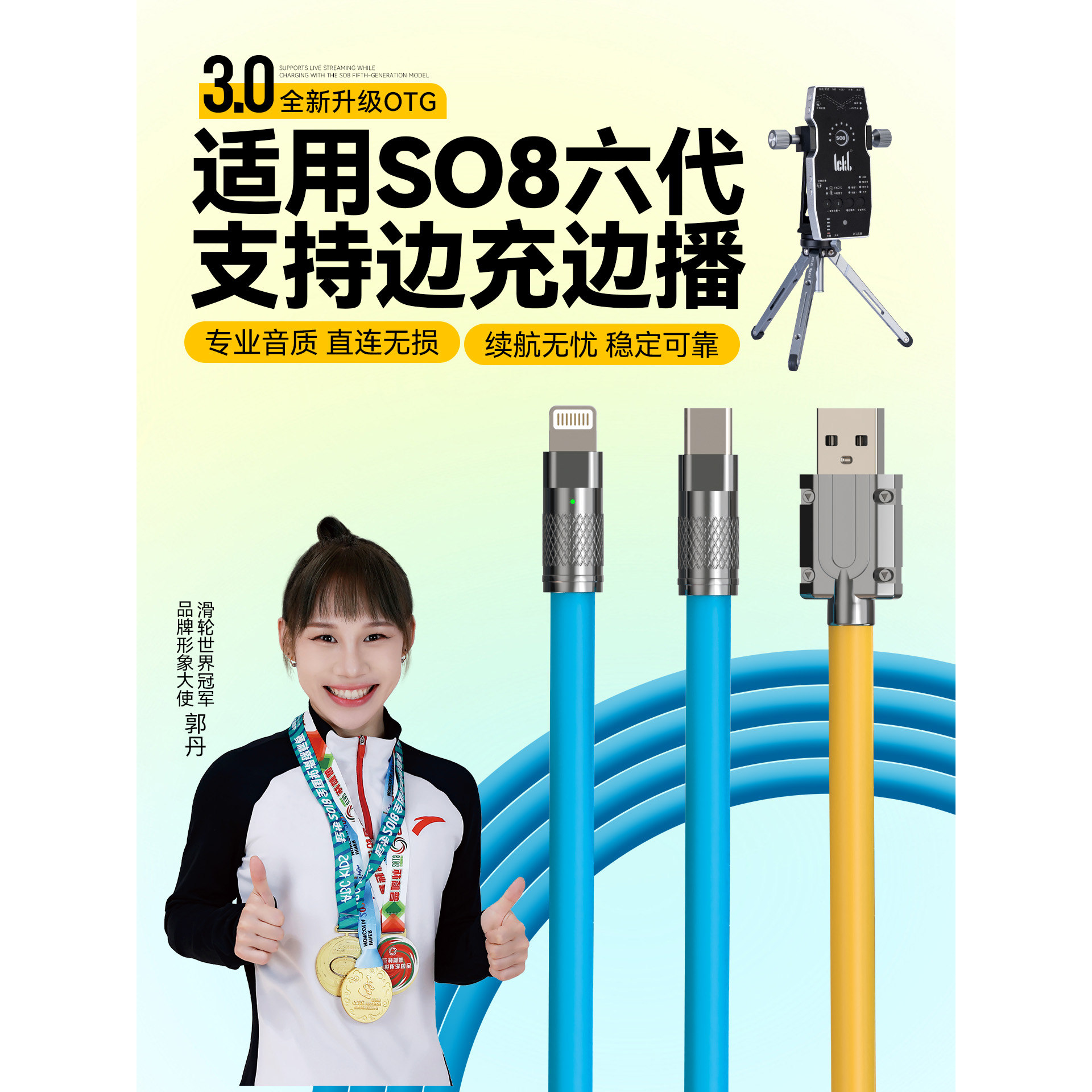 Ickb SO8六代声卡OTG直播线连接线苹果专用声卡数据线边充边播
