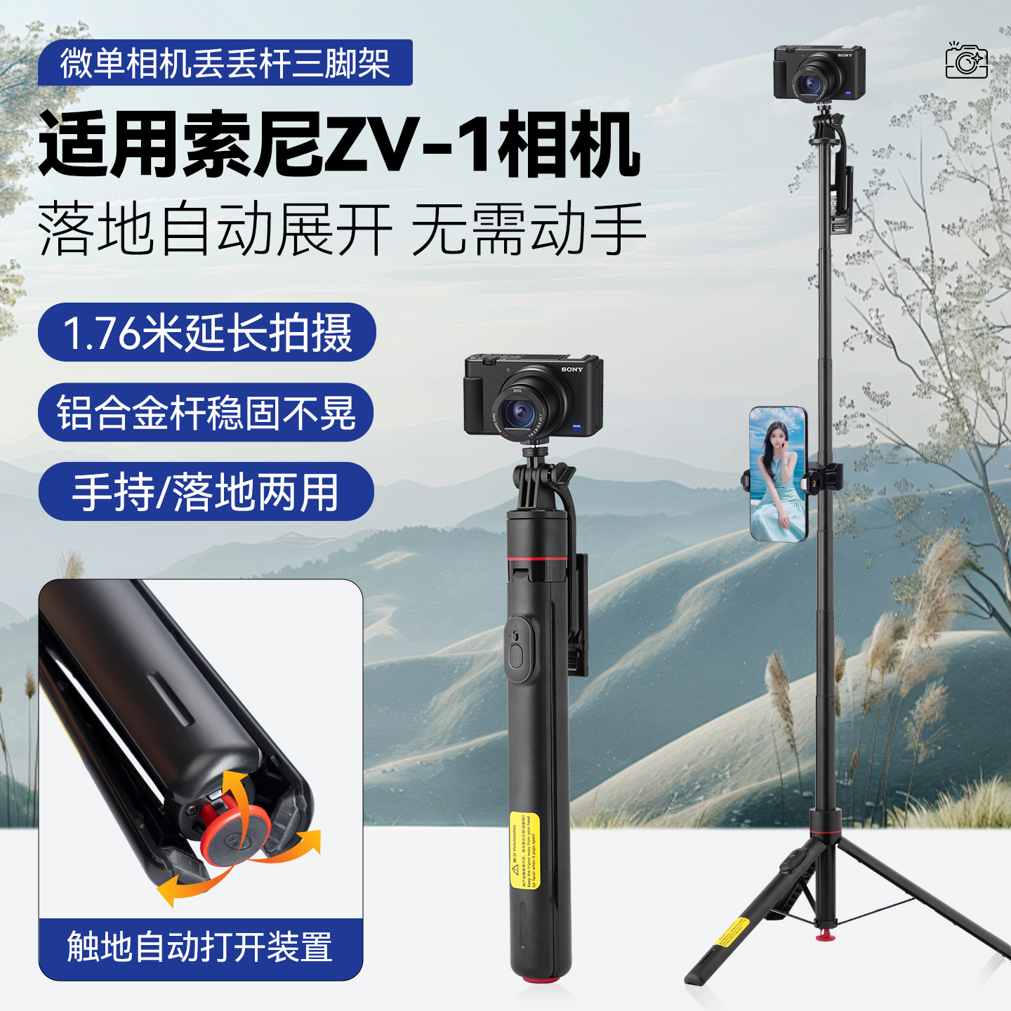 丢丢杆延长杆三脚架适用索尼ZV-1F微单相机支架便携旅游自拍支架延长杆三角架