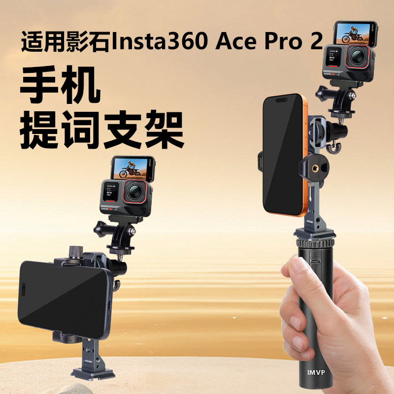 适用影石Ace Pro 2相机提词支架磁吸桌面双面直播专用口播手持录制视频手机夹拍摄双机位字幕教学,3C数码配件,运动相机支架,淘宝优惠券,粉丝福利购,淘宝优惠卷