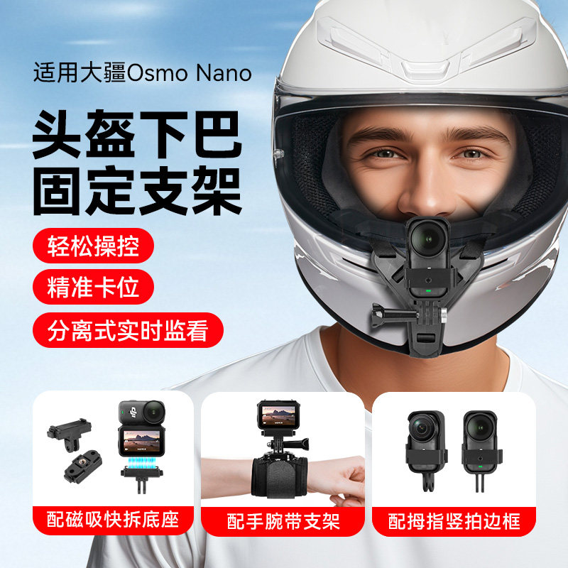 头盔下巴支架适用大疆nano拇指相机配件头盔固定支架大疆头盔支架竖拍配件,3C数码配件,运动相机支架,淘宝优惠券,粉丝福利购,淘宝优惠卷