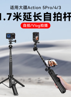 迷你自拍杆适用DJI 大疆 Action6/5 Pro运动相机迷你便携自拍杆1.7米遥控三脚架手持延长杆大疆Action4/3支架
