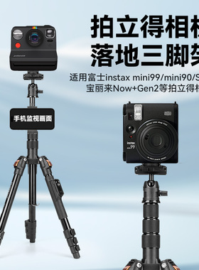 拍立得相机支架适用拍立得富士 instax mini 99 mini90 SQ6胶卷相机宝丽来Now+Gen2/wide300/400相机落地支架