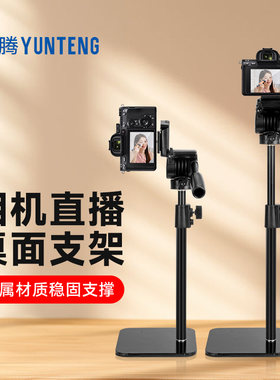 相机金属桌面支架适用索尼A6400/A7M4/A7M3佳能 EOS R8/R7/R10富士X-S20/X-T4 /X-T5微单相机直播拍摄支架