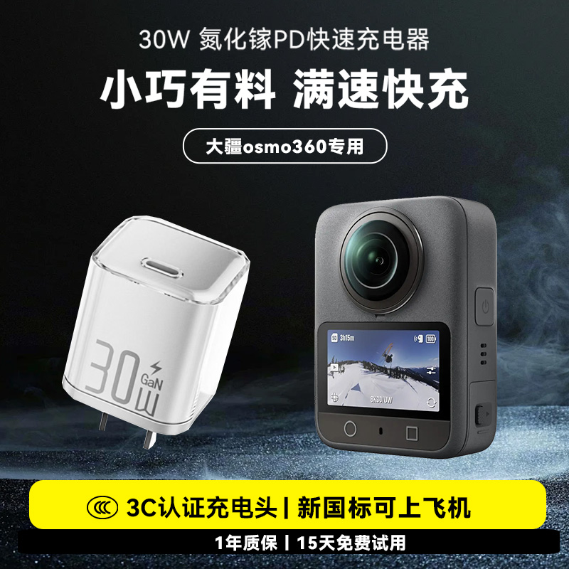 氮化镓30W充电器适用DJI大疆osmo 360全景运动相机快充充电头PD专用灵眸数码配件USB-C插头Typec充电座