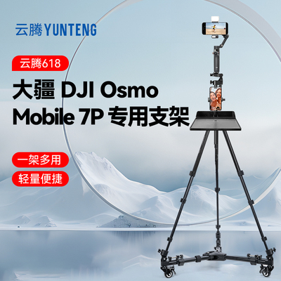 dji大疆三脚架稳定器支架