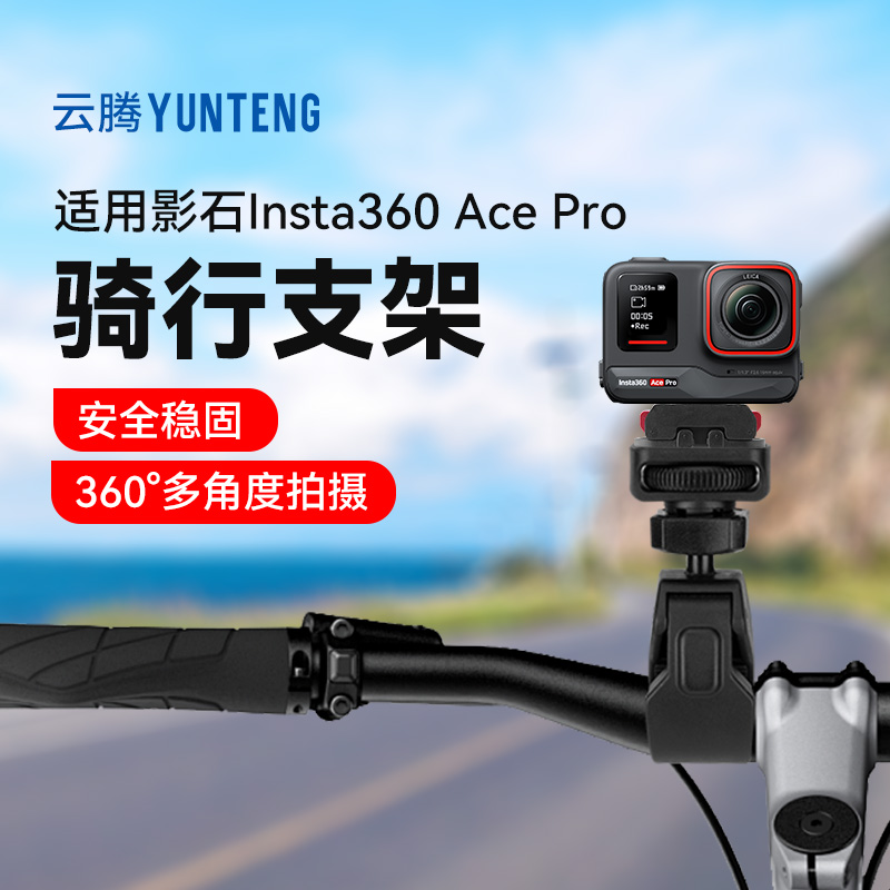 大力车管夹适用影石Insta360 Ace Pro运动相机骑行支架骑行夹带磁吸快拆配件自行车单车摩托车山地车固定支架