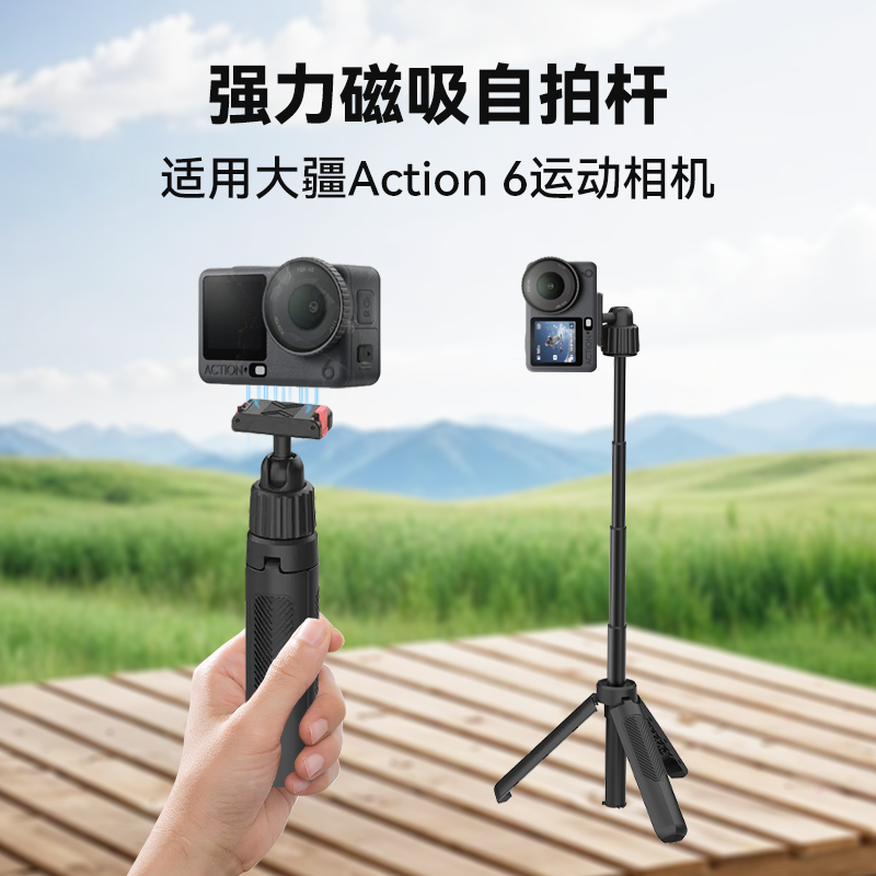 适用大疆 DJI Osmo Action6自拍杆支架延长杆拍摄专用配件三脚架小型便携支架横竖拍带磁吸快拆手持杆