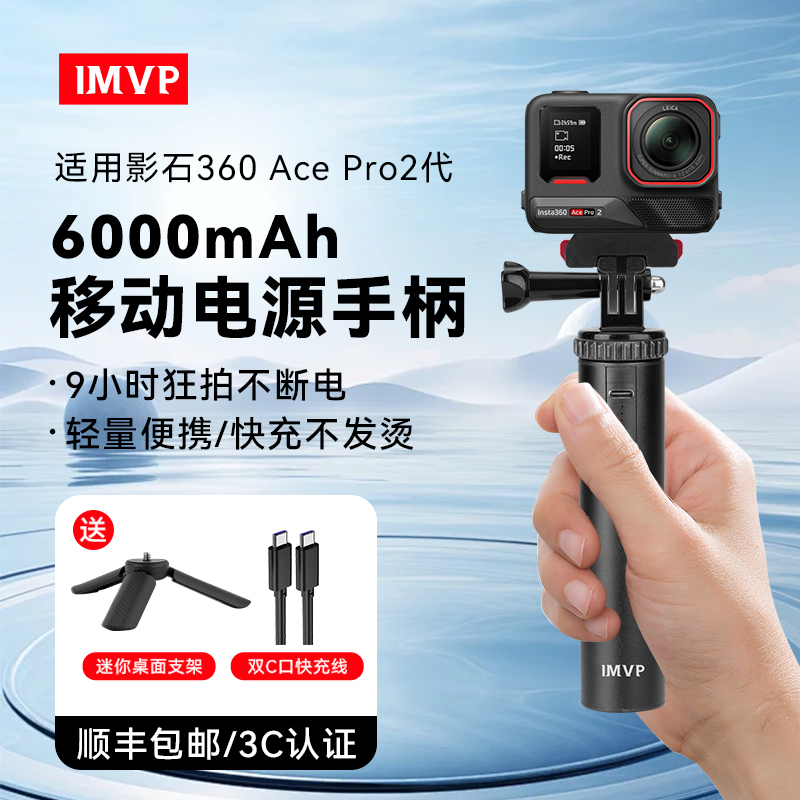 【续航手柄】6000毫安续航手柄适用影石Insta360 ACE Pro2充电宝稳定器影石acepro运动相机手持移动电源手柄
