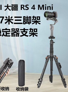 稳定器三脚架适用大疆 DJI RS 4 Mini轻量自媒体稳定器专业防抖手机手持云台如影微单单反Vlog相机稳定器支架
