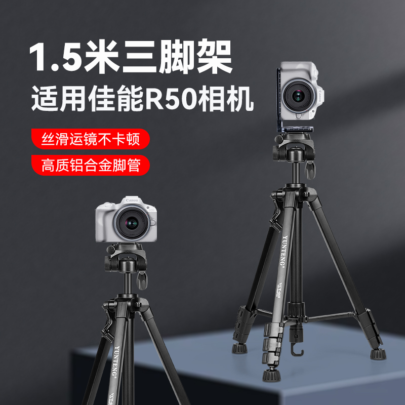 云腾668三脚架适用佳能r50三脚架微单相机手机拍摄vlog直播落地支架拍摄三角架横竖拍配件