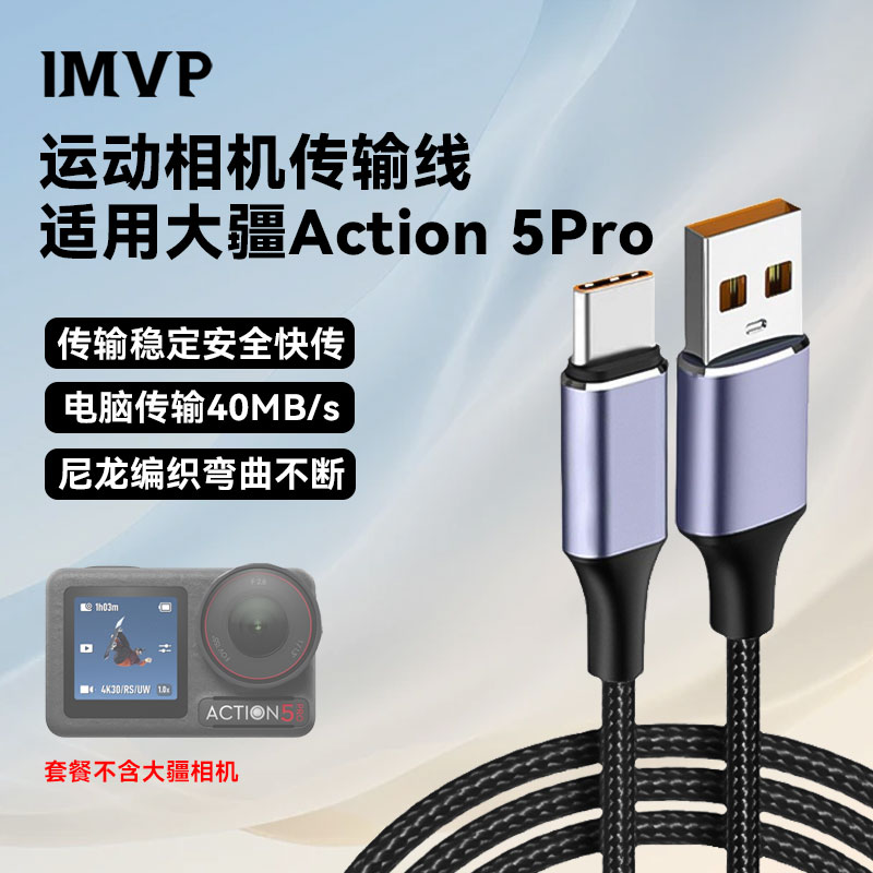 大疆Action5Pro运动相机USB-c电脑数据传输线DJI充电线供电线配件