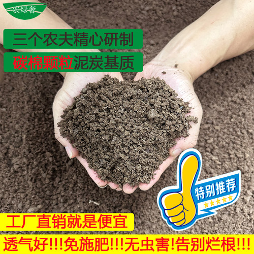 【新品首发】碳棉基质颗粒名贵种子花卉绿植专用通用有机育苗介质