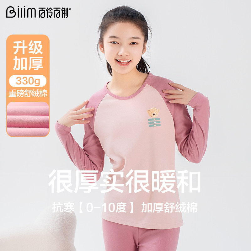 少女低领舒绒棉秋衣秋裤保暖套装