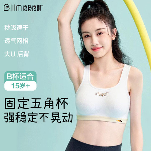 少女内衣运动防震初高中生文胸