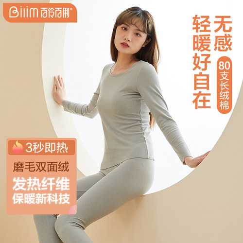 百伶百俐秋衣秋裤莫代尔肌底衣