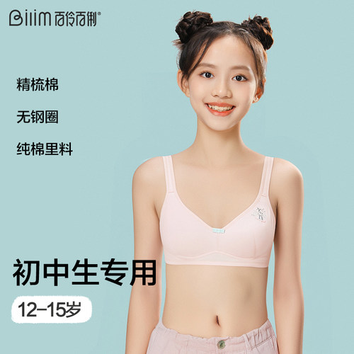 少女内衣初中生发育期背心大童