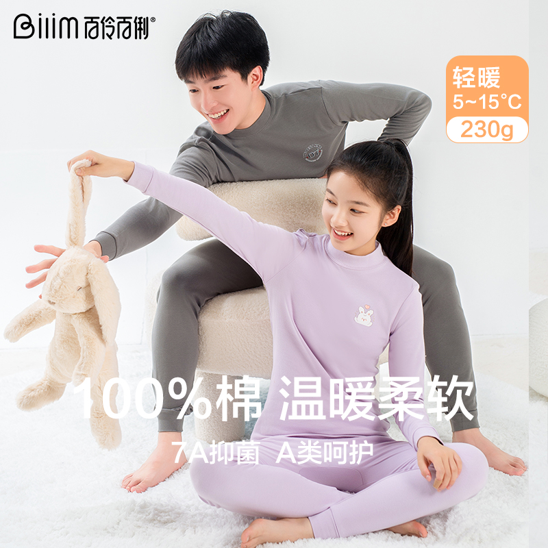 青少年纯棉秋衣秋裤保暖套装中领