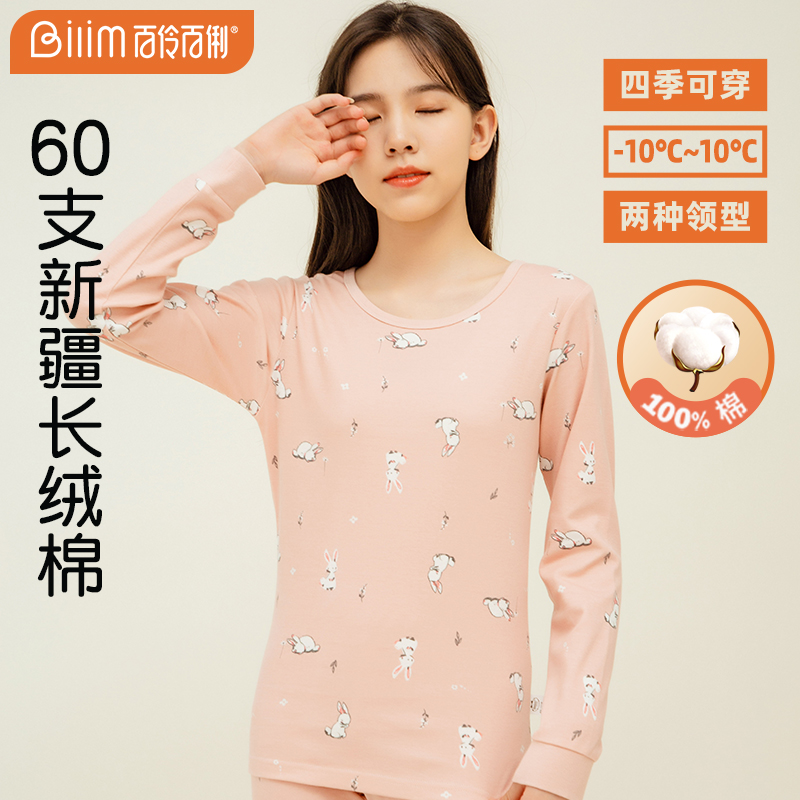 百伶百俐秋衣秋裤套装保暖内衣