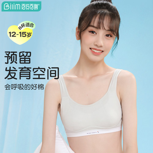发育期学生宽肩带背心少女内衣
