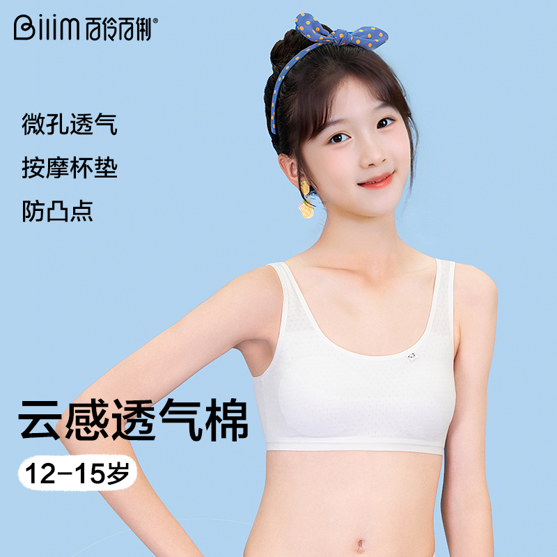 少女运动中学生内衣发育期小背心