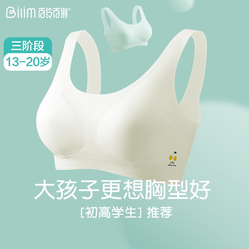 发育文胸无痕立体杯背心
