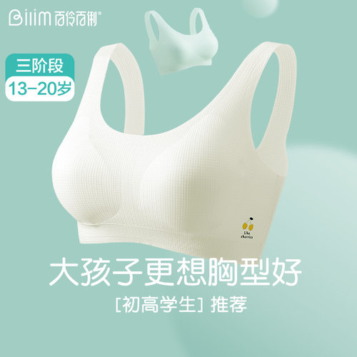 发育文胸无痕立体杯背心