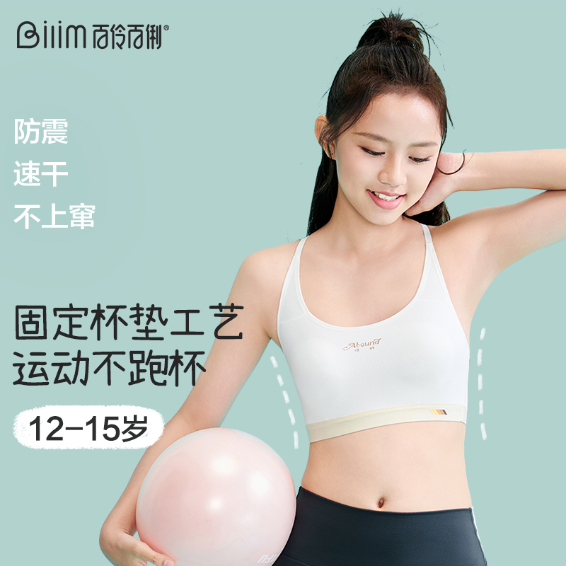 初中学生发育期运动背心少女文胸