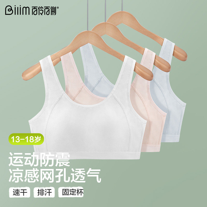 少女内衣二三阶段初高中学生运动防震背心青春期女孩发育文胸