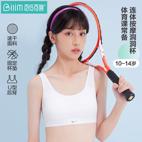 百伶百俐发育期少女内衣小胸聚拢