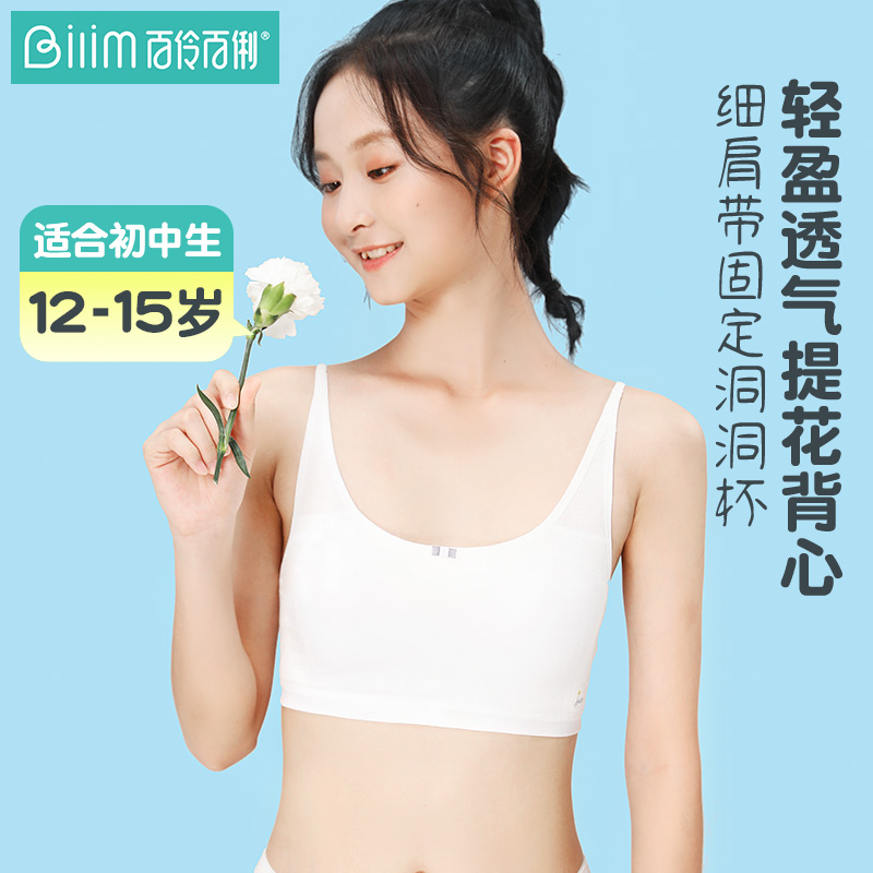 百伶百俐细肩带背心莫代尔发育期