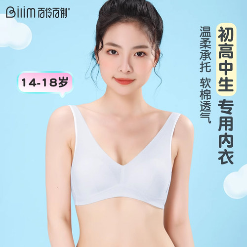 百伶百俐少女立体杯内衣洞洞杯