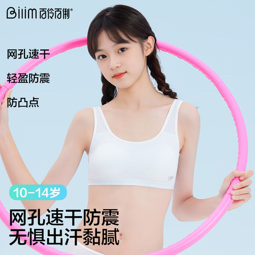 百伶百俐无钢圈背心式少女文胸