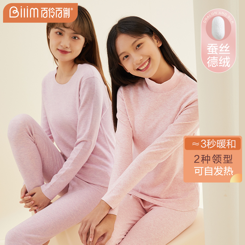 百伶百俐少女蚕丝保暖内衣德绒