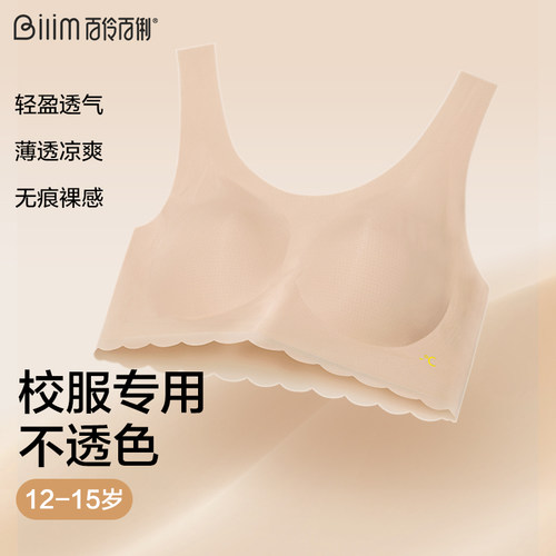 初中学生薄透轻盈无痕裸感背心