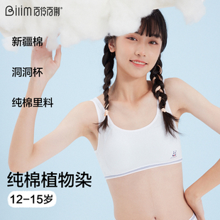 百伶百俐青春发育期初中小学生小背心少女内衣女大童内穿文胸