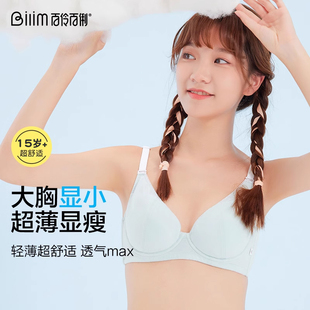 百伶百俐软钢圈衣女薄款 少女小胸聚拢收副乳学生文胸舒适显胸小