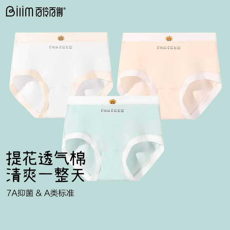 女士内裤7A少女抗菌裆