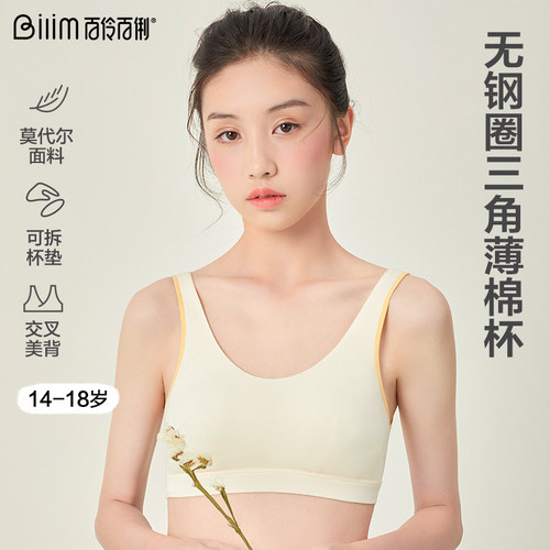 莫代尔无痕背心发育期内衣